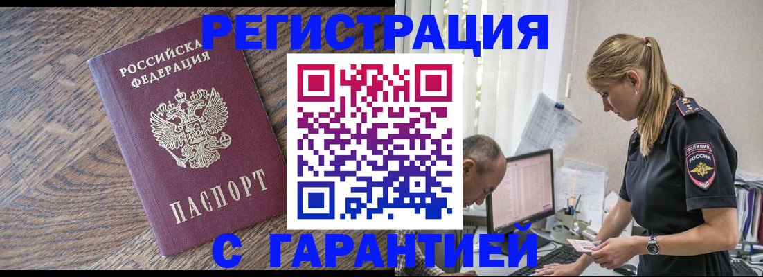 прописка для работы в Данилове