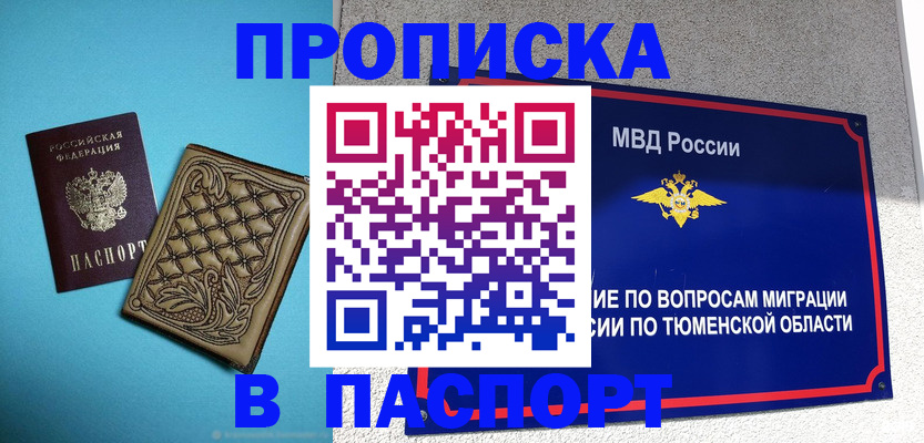 прописка для кредита в Данилове