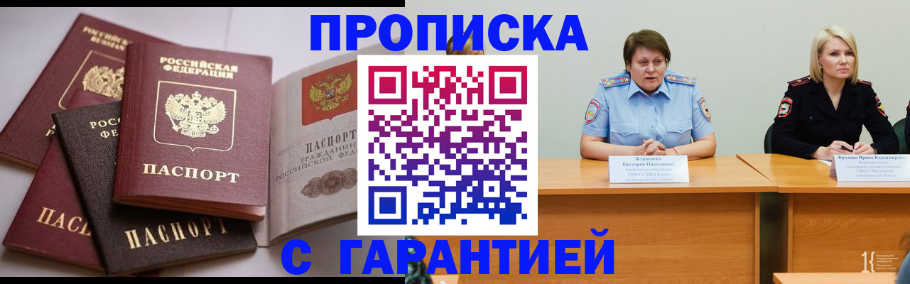 прописка регистрация в Данилове